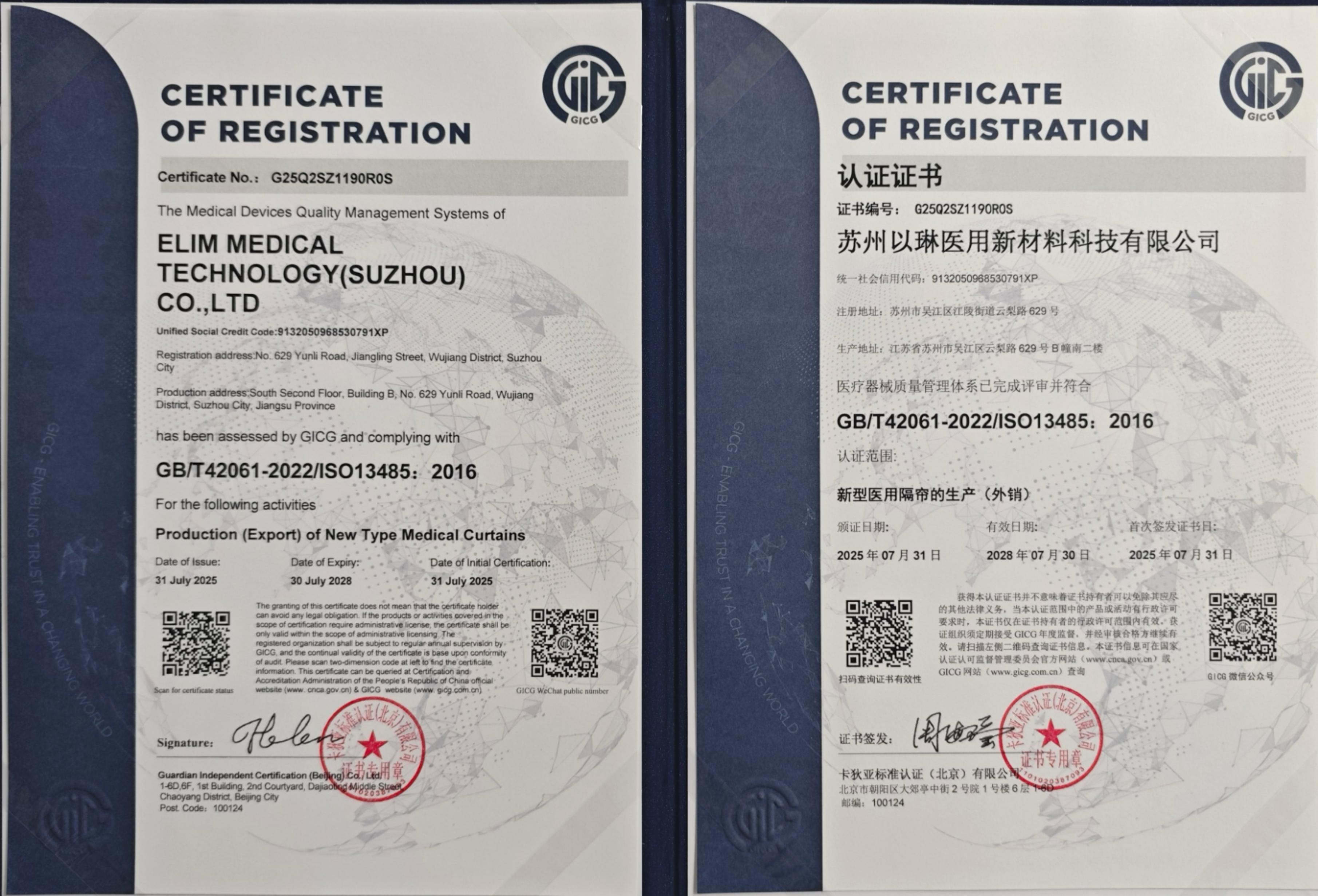 Elim Medical Technology (Suzhou) CO., Ltd. saavuttaa ISO 13485: 2016 -sertifikaatti